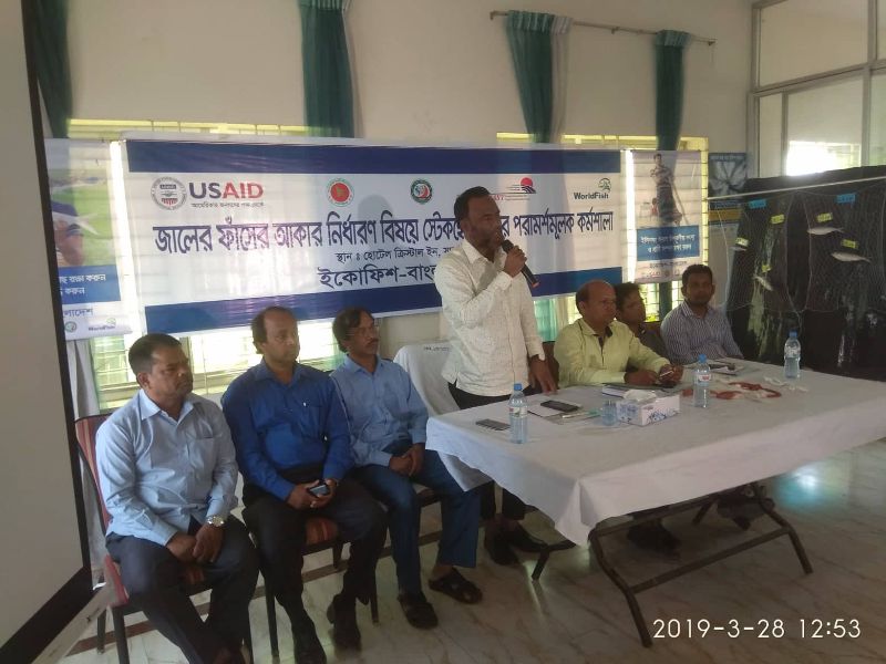 ভোলায় মাছ ধরা জালের ফাঁসের  আকার নির্ধারন নিয়ে কর্মশালা