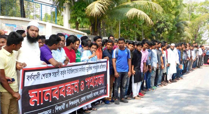 নিউজিল্যান্ডে মসজিদে  হামলার প্রতিবাদে ভোলায়  মানববন্ধন ও পথসভা