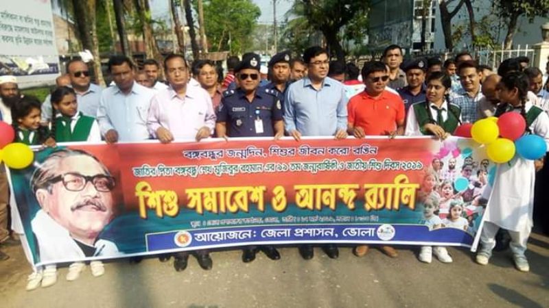 ভোলায় জাতির পিতা বঙ্গবন্ধু’র জন্মবার্ষিকী  ও জাতীয় শিশু দিবস পালিত