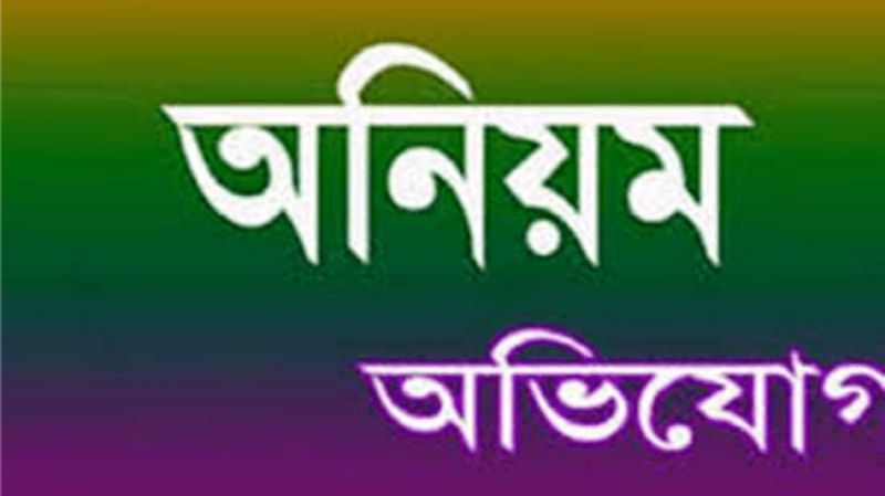 চরফ্যাশনে স্বাস্থ্য বিভাগের অনিয়মের  অভিযোগে তদন্ত টিম  গঠন