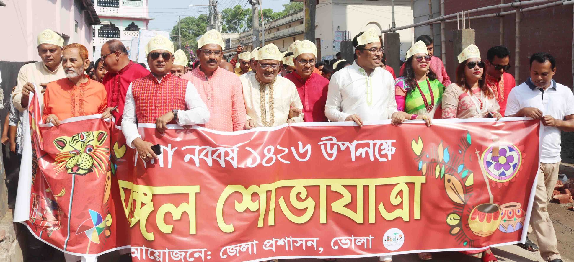 ভোলায় বাংলা নববর্ষ বরণ উৎসব
