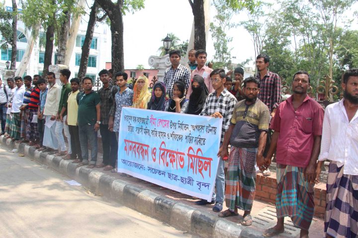ভোলায় কলেজ ছাত্রীর উপর নির্যাতন  প্রতিবাদে শিক্ষার্থীদের মানববন্ধন
