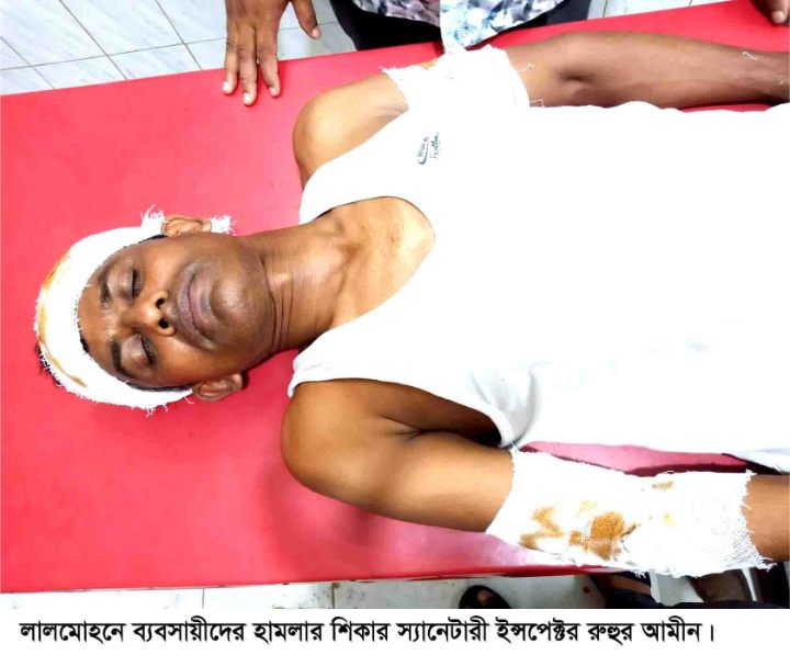 লালমোহনে ভেজাল বিরোধী  অভিযান করতে  গিয়ে হামলার শিকার স্যানেটারী ইন্সপেক্টর