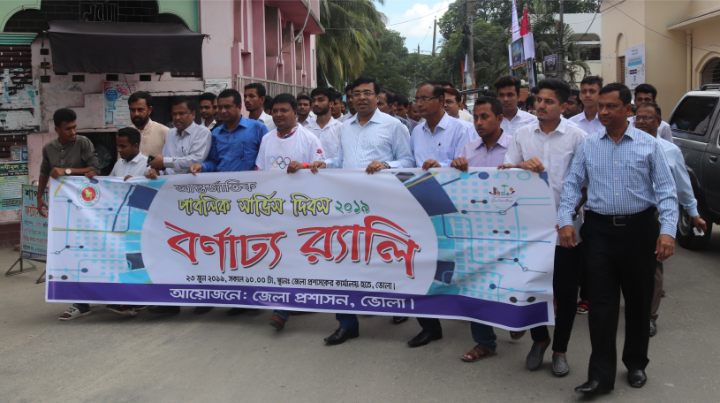 ভোলা আন্তর্জাতিক পাবলিক সার্ভিস দিবস পালিত