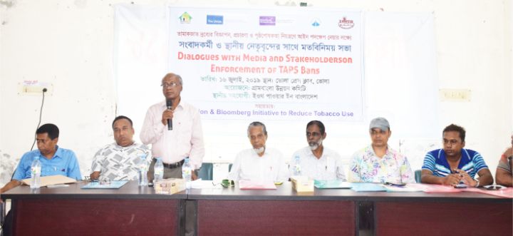 ভোলায় তামাকজাত দ্রব্যের প্রচারনা নিয়ন্ত্রনে মতবিনিময় সভা