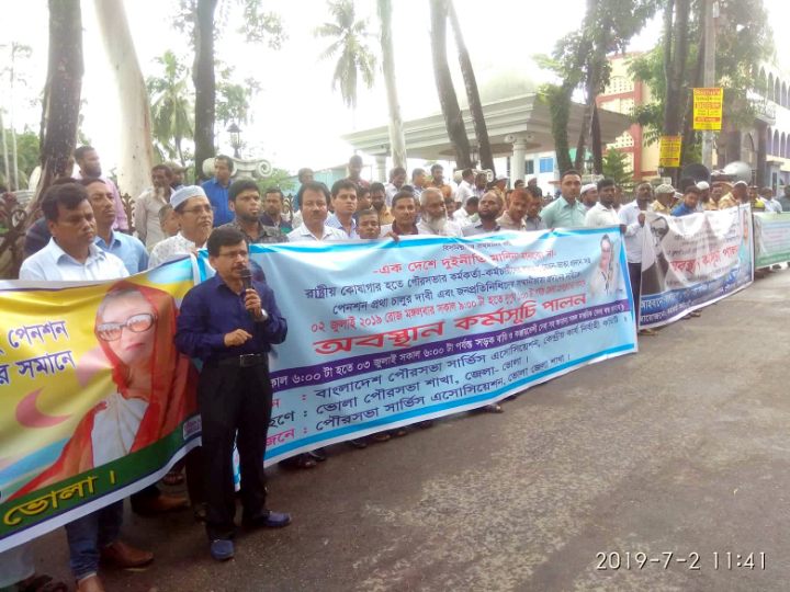 ভোলায় ৫ পৌরসভার কর্মকর্তা কর্মচারীদের অবস্থান কর্মসূচী