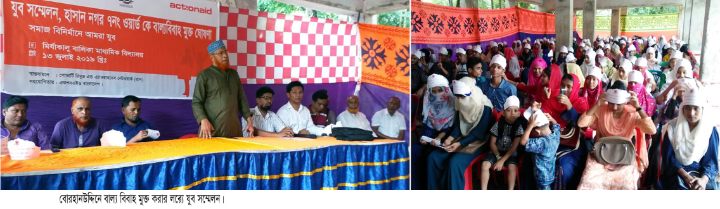 বোরহানউদ্দিনে বাল্য বিবাহ মুক্ত করার লক্ষ্যে যুব সম্মেলন