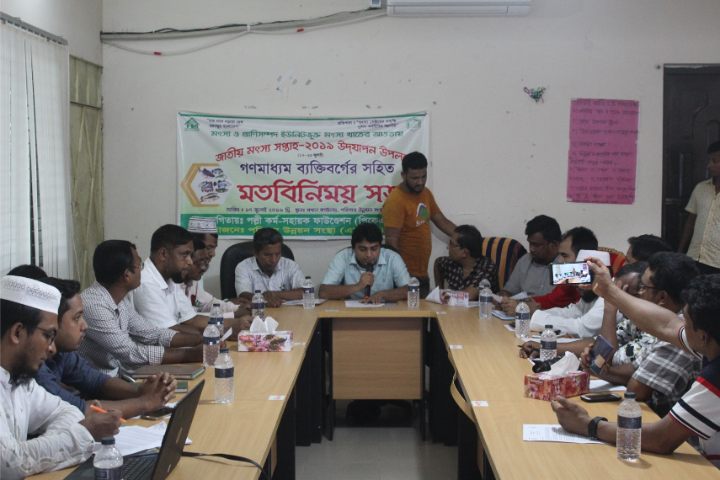 চরফ্যাশনে মৎস্য সপ্তাহ উপলক্ষে গণমাধ্যম কর্মীদের সাথে মতবিনিময়