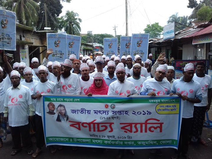 তজুমদ্দিনে জাতীয় মৎস্য সপ্তাহের র‌্যালী ও আলোচনা