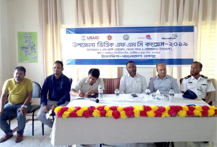 ভোলায় ইলিশের উৎপাদন বৃদ্ধি নিশ্চিত করতে সভা অনুষ্ঠিত