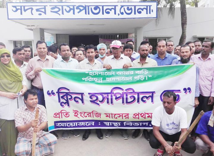 ভোলা সদর হাসপাতালে ডেঙ্গু প্রতিরোধে পরিচ্ছন অভিযান