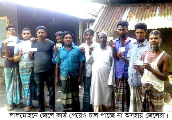 লালমোহনে কার্ড থাকলেও চাল পাচ্ছেনা জেলেরা