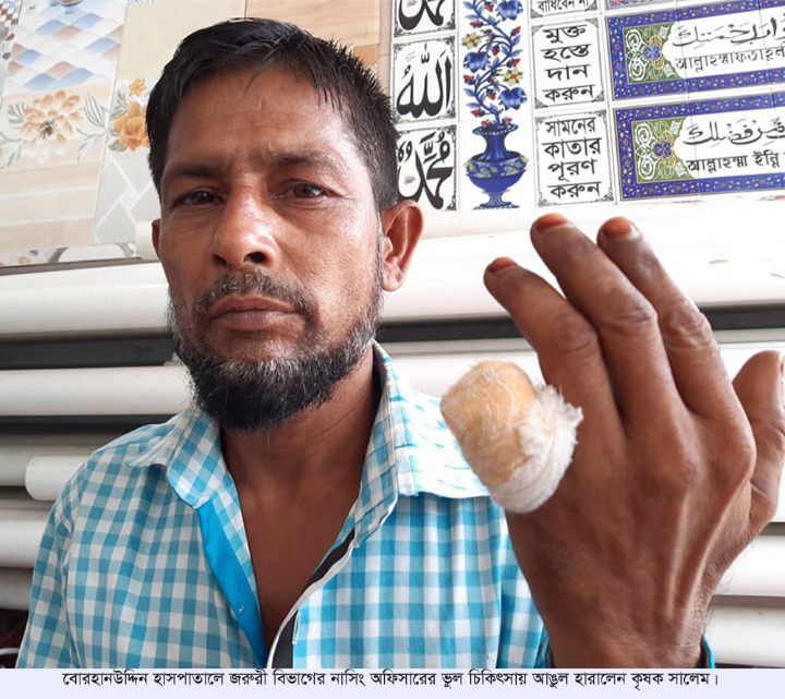 বোরহানউদ্দিনে নাসিং অফিসারের ভুল চিকিৎসায় আঙুল হারালেন কৃষক
