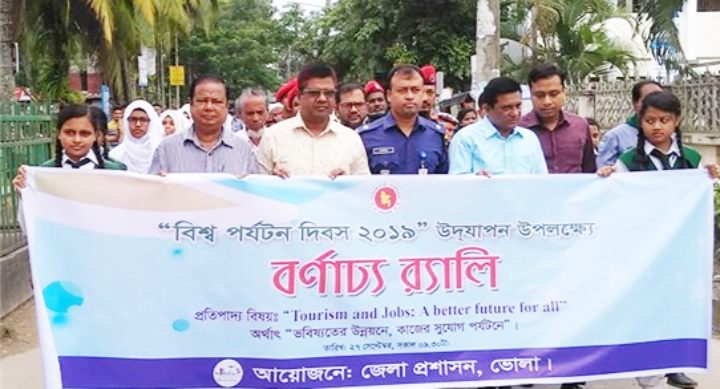 ভোলায় বিশ্ব পর্যটন দিবস উপলক্ষে র‌্যালী ও আলোচনা সভা
