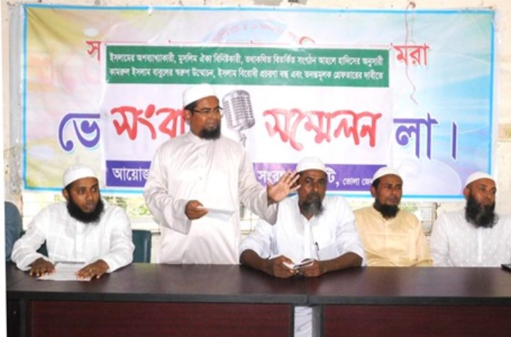 ভোলায় ধর্মীয় অপতৎপরাতা বন্ধের দাবীতে সংবাদ সম্মেলন