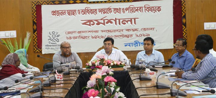 ভোলায় প্রজনন স্বাস্থ্য ও পরিসেবা বিষয়ক কর্মশালা