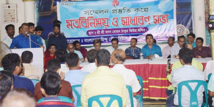 ভোলায় হিন্দু বৌদ্ধ খ্রিষ্টান ঐক্য পরিষদের সম্মেলন প্রস্তুতি সভা