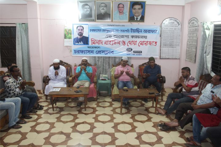 চরফ্যাশনে সাংবাদিক ইয়াছিন আরাফাতের আরোগ্য কামনায় দোয়া ও মিলাদ