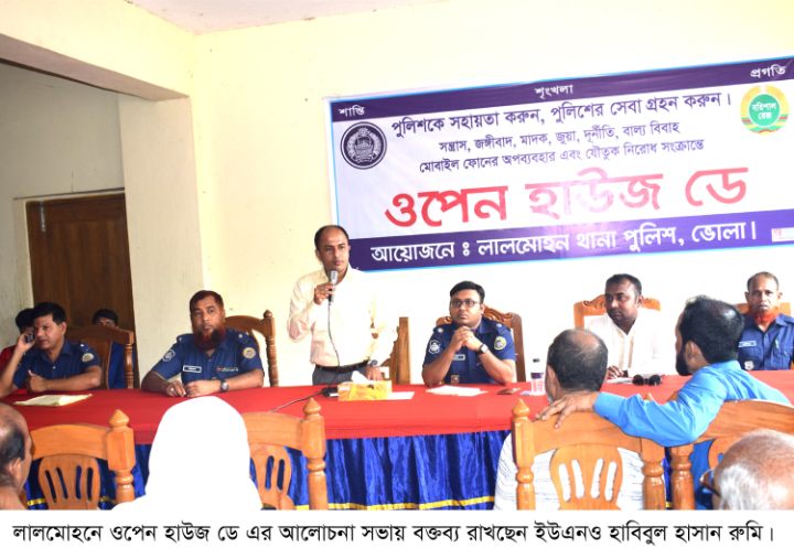 লালমোহনে ওপেন হাউজ ডে পালিত