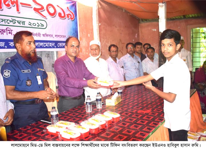 লালমোহনে শিক্ষার্থীদের মাঝে টিফিন বক্স বিতরণ