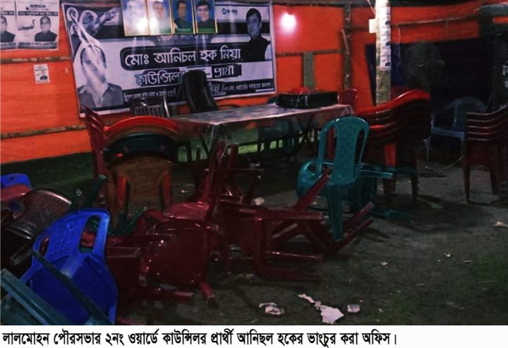 লালমোহনে কাউন্সিলার প্রার্থী নির্বাচনী অফিস ও বাসায় হামলা ভাংচুর