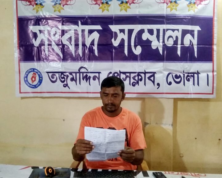 তজুমদ্দিনে উদ্দেশ্যমূলক ফাঁসানোর ষড়যন্ত্রের বিরুদ্ধে সংবাদ সম্মেলন