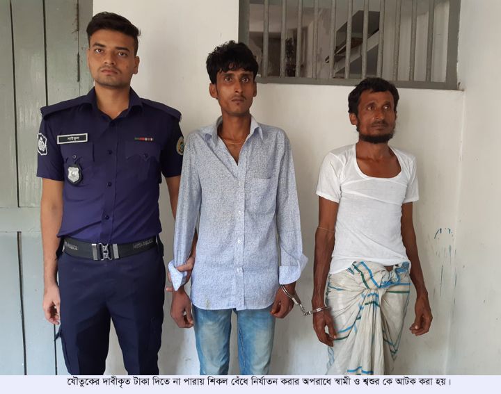 বোরহানউদ্দিনে যৌতুকের জন্য স্ত্রীকে শিকলে বেঁধে নির্যাতন,স্বামীসহ ২ জন গ্রেফতার