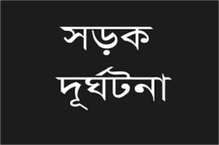 লালমোহনে সড়ক দুর্ঘটনায় প্রাণ গেল স্কুল ছাত্রের