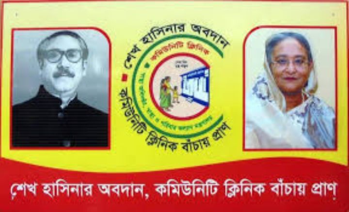 ভোলার কমিউনিটি ক্লিনিকে আড়াই বছরে ৫০ লাখ রোগীকে চিকিৎসা সেবা প্রদান