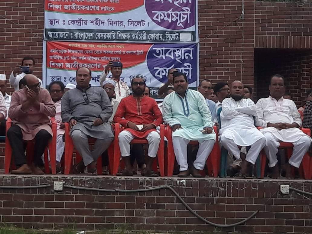 শিক্ষা জাতীয়করণের দাবীতে সিলেটে বেসিক ফোরামের অবস্থান কর্মসূচি