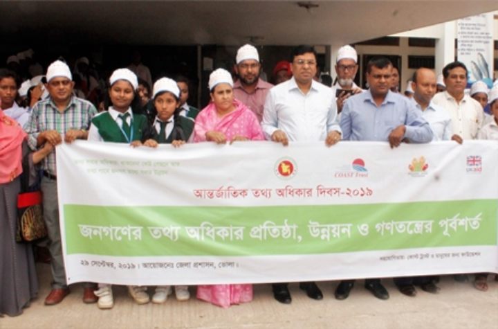 ভোলায় তথ্য অধিকার দিবসে র‌্যালি ও আলোচনা সভা