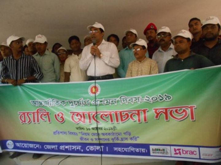 ভোলায় আন্তর্জাতিক দুর্যোগ প্রশমন দিবস পালিত