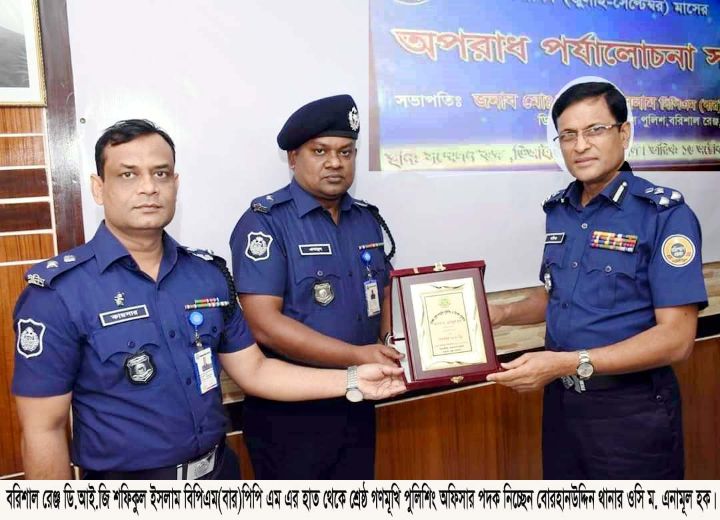 বোরহানউদ্দিন থানার ওসি এনামুল বিভাগের শ্রেষ্ঠ অফিসার নির্বাচিত