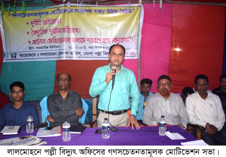 লালমোহনে গণসচেতনতামূলক মোটিভেশন সভা অনুষ্ঠিত