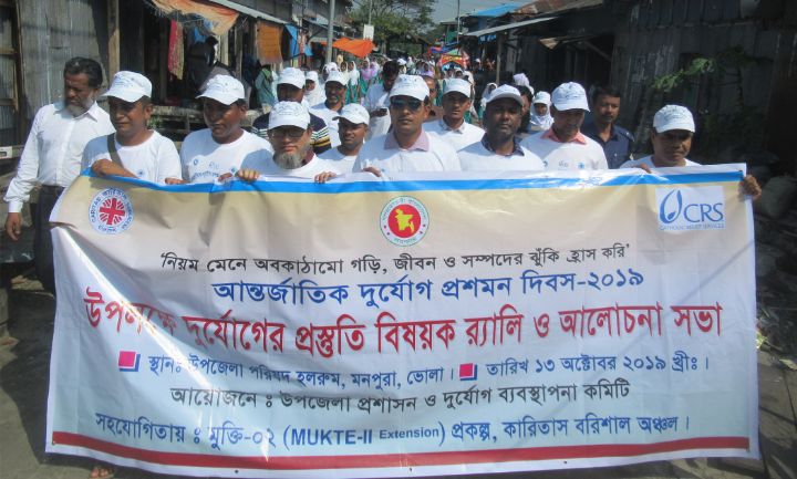 মনপুরা ও তজুমদ্দিনে আর্ন্তজাতিক দুর্যোগ প্রশমন দিবস পালিত