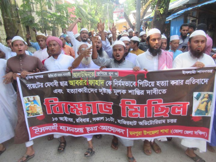 মনপুরায় ইসলামিক শাসনতন্ত্র ছাত্র আন্দোলনের বিক্ষোভ মিছিল