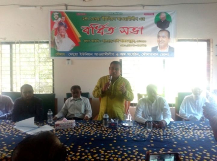দৌলতখানে ইউনিয়ন আ’লীগের বর্ধিত সভা