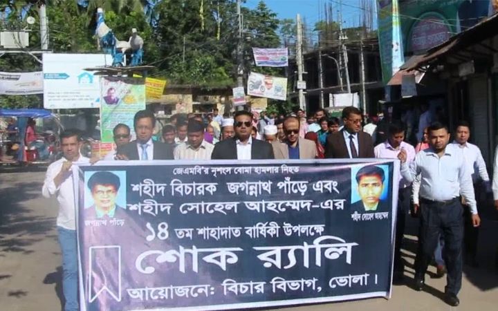 বোমা হামলায় নিহত বিচারকদের স্মরণে ভোলায় শোক র‌্যালী