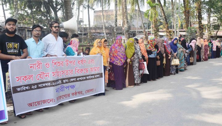 ভোলায় আন্তজার্তিক নারী নির্যাতন প্রতিরোধ দিবস পালিত