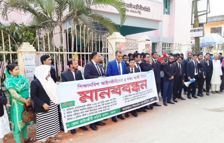 ভোলায় শিক্ষানবিশ আইনজীবীদের ৫ দফা দাবিতে মানববন্ধন