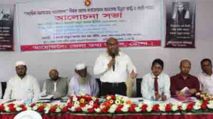 ভোলায় উন্নত রাষ্ট্র ও জাতি গঠনে আলোচনা সভা