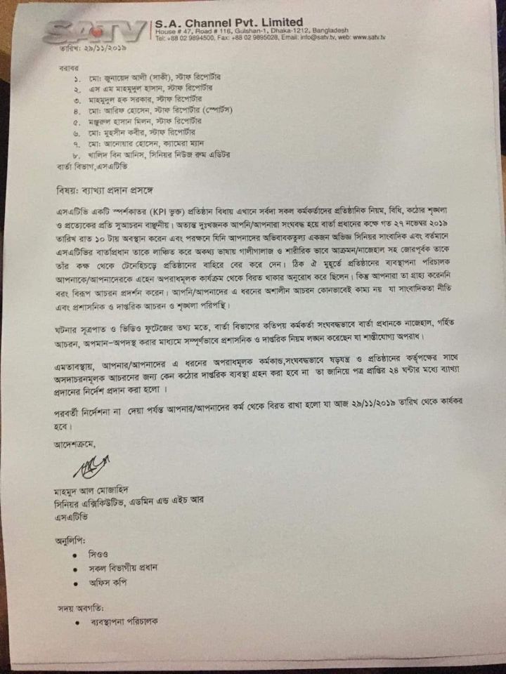 এবার ৮ সংবাদকর্মীর বিরুদ্ধে ব্যবস্থা নিচ্ছে এসএটিভি