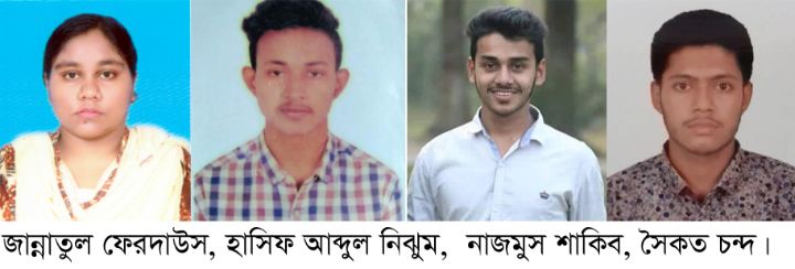 লালমোহনের ৪ শিক্ষার্থী ভর্তির সুযোগ পেলো ঢাকাসহ বিভিন্ন বিশ্ববিদ্যালয়ে