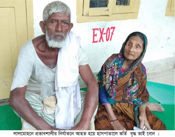 লালমোহনে বৃদ্ধ ভাই-বোনের উপর প্রভাবশালীর নির্যাতন