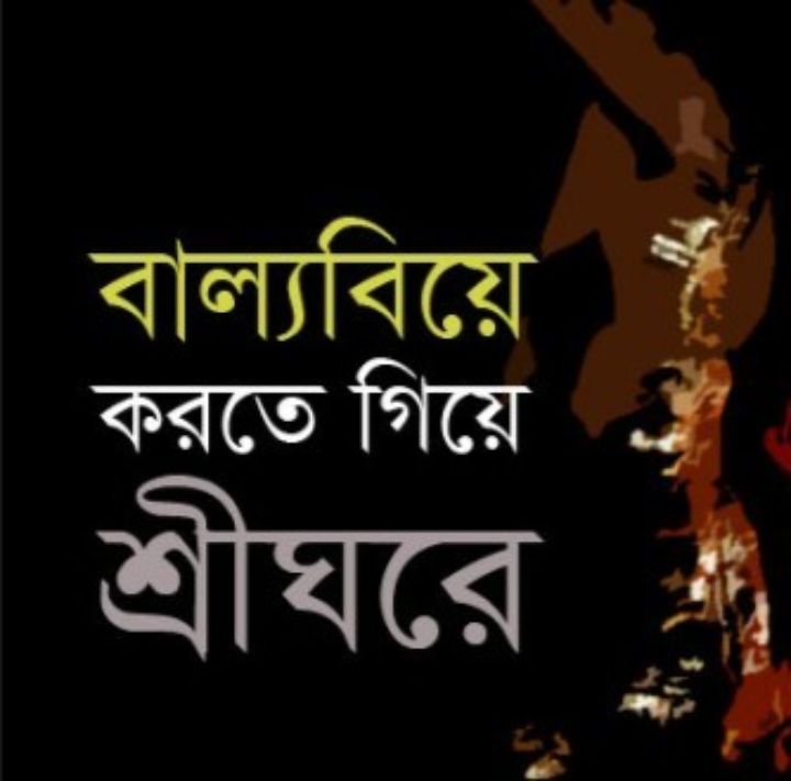 মনপুরায় বাল্যবিবাহ করতে গিয়ে বরসহ ৩ জন শ্রীঘরে