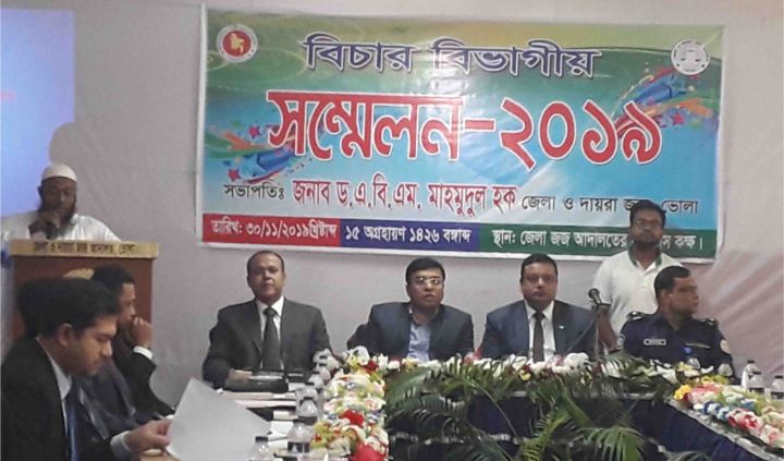 ভোলায় বিচার বিভাগীয় সম্মেলনে মামলার জট কমাতে দ্রæত বিচার কাজ সম্পন্ন করার তাগিদ