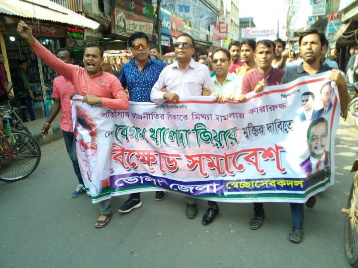 ভোলায় স্বেচ্ছাসেবক দলের বিক্ষোভ মিছিল