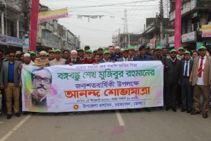 চরফ্যাসনে বঙ্গবন্ধুর  জন্মশত বার্ষিকী উপলক্ষে আনন্দ শোভাযাত্রা