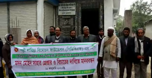 পল্লী দারিদ্র্য বিমোচন ফাউন্ডেশনের  সাবেক এমডির গ্রেফতারের দাবিতে  ভোলায় মানববন্ধন