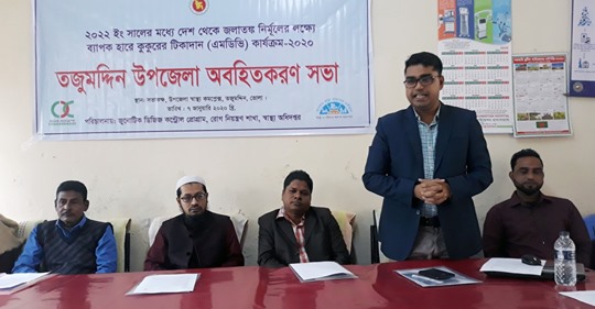 তজুমদ্দিনে জলাতঙ্ক নির্মূলে অবহিতকরণ সভা
